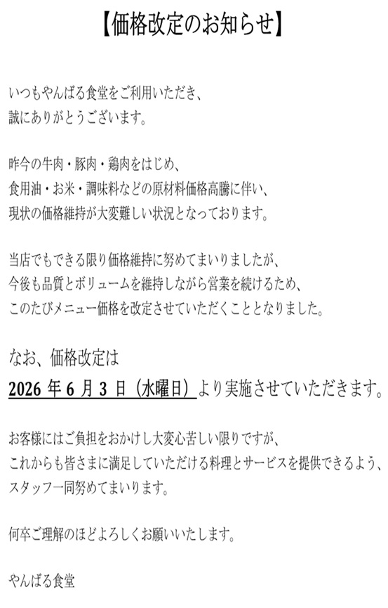 価格改定のお知らせ